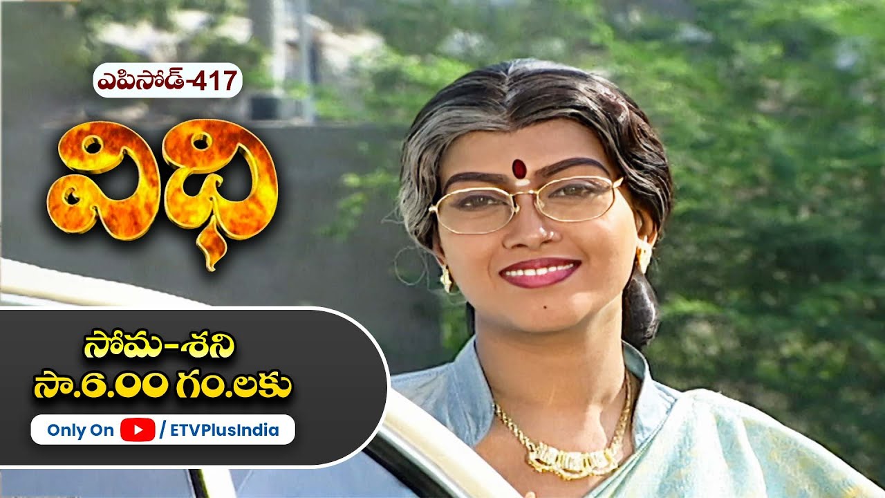 Vidhi | 6th March 2025 | Full Episode No 417 | ETV Plus