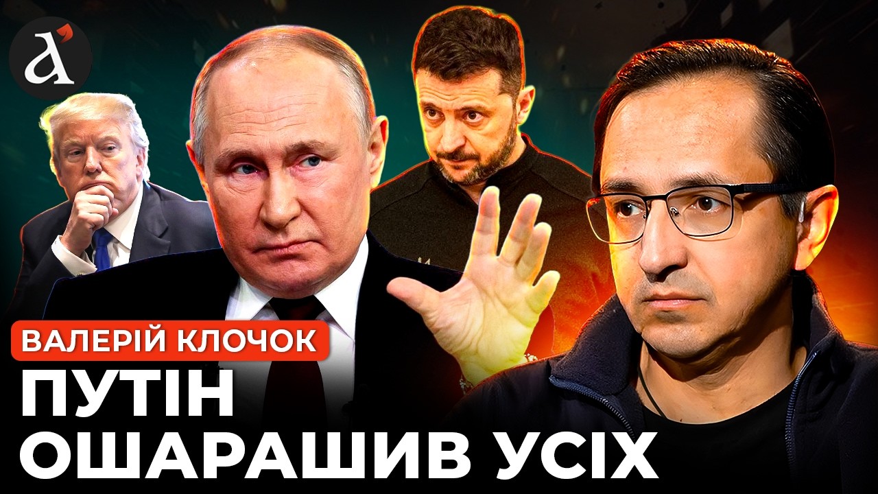 ❗Москва перейшла УСІ МЕЖІ! Україні висунули нову АБСУРДНУ умову | Клочок