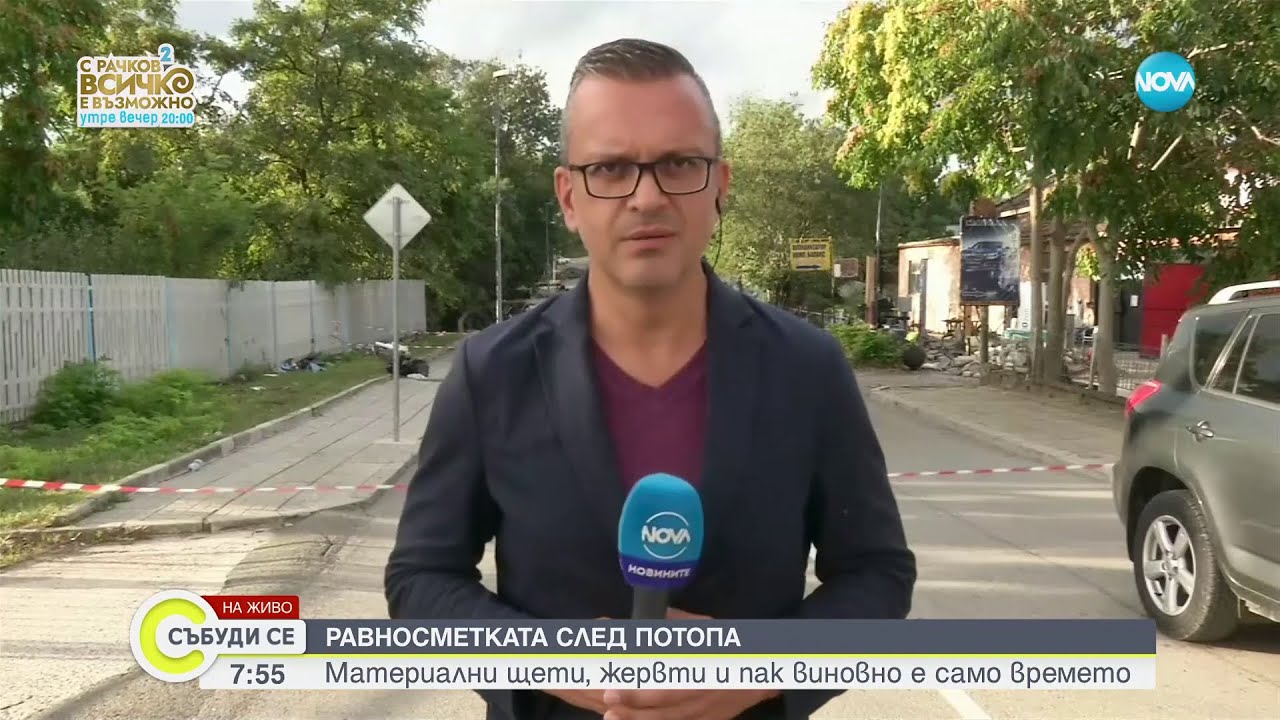 Каква е равносметката след наводнението в Царево - Събуди се...(09.09.2023)