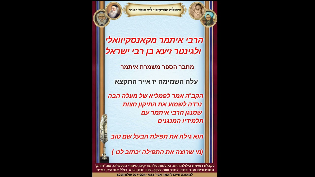 הילולות צדיקים  י