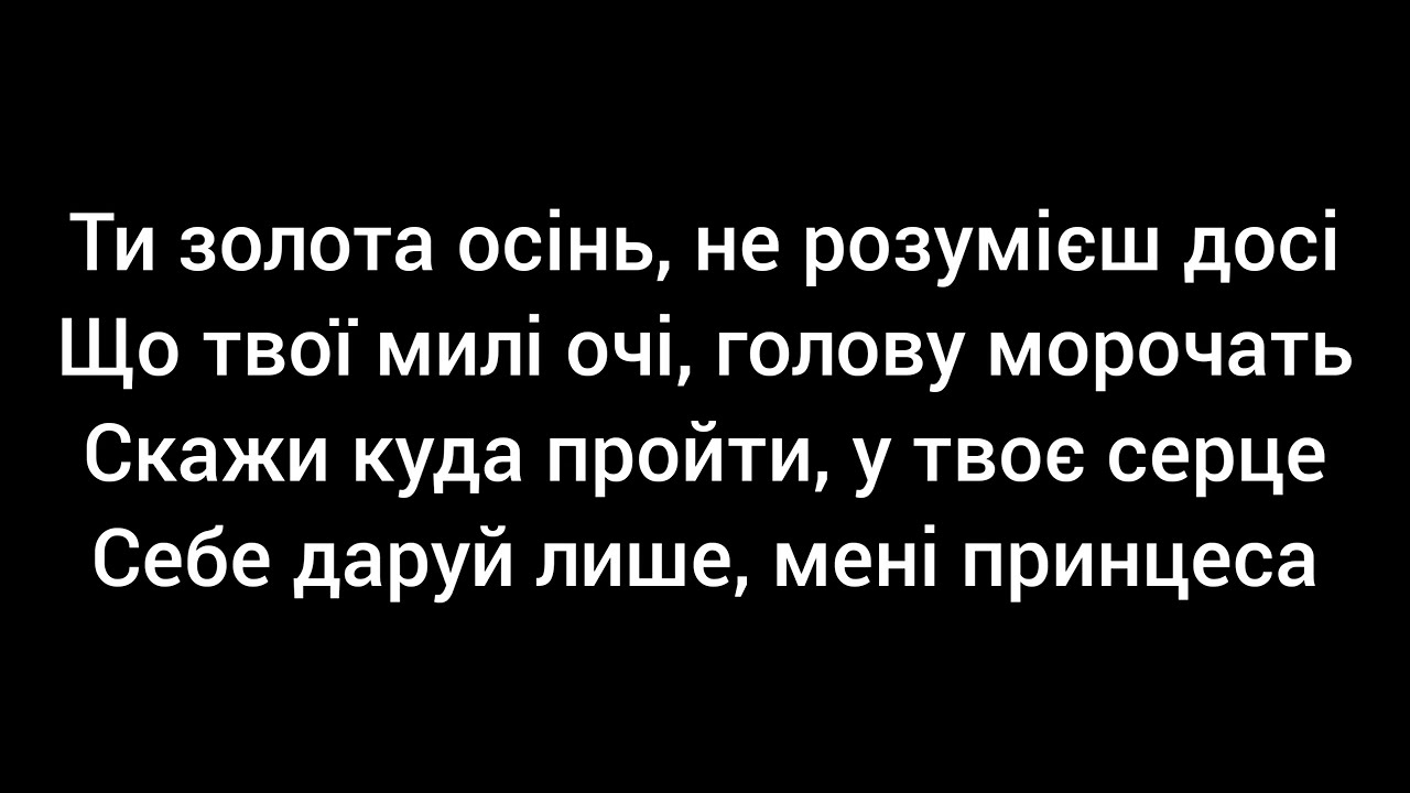 Твоє серце(пісня+текст)