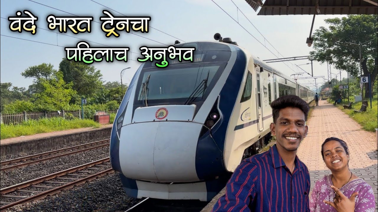 पहिल्यांदाच केला वंदे भारत ट्रेनने प्रवास|1530 ₹ च्या तिकिट मधे काय काय मिळतं ?