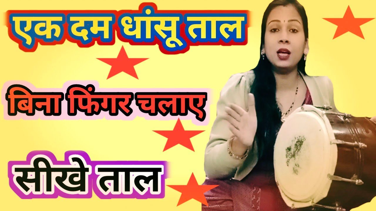 इतनी आसान ताल कही नहीं मिलेगी||#dholakkesebjaye||#dholakvadak 