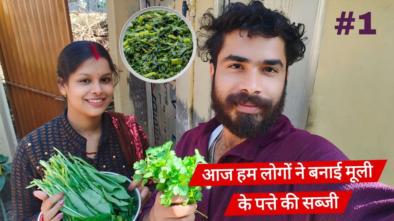 आज हम लोगों ने बनाया मूली पत्ते की सब्जी | Today We Made Radish Leaves Sabzi | Radha Narayan Vlogs 