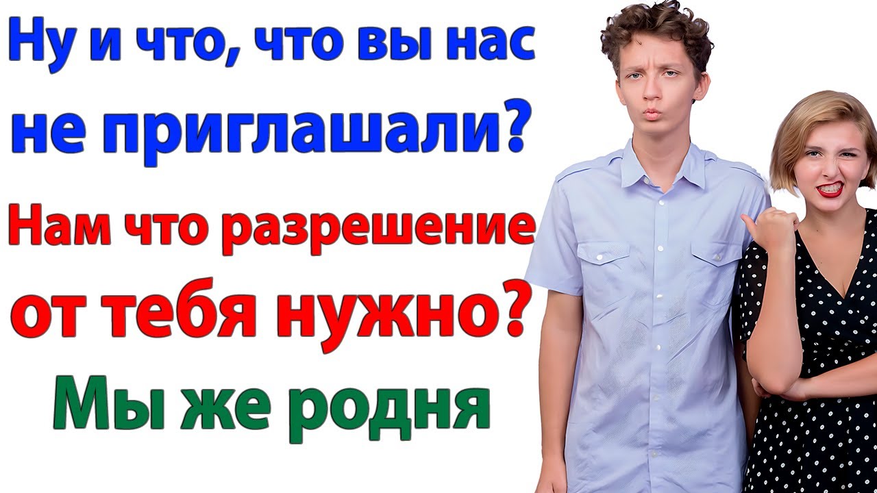 Родня приперлась без приглашения! — Но быстро вылетела вместе с кастрюлями!