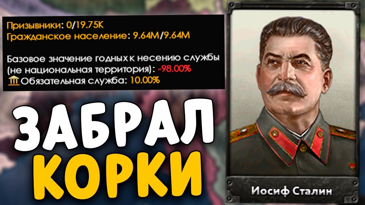 Я ЗАБРАЛ КОРКИ  У ВСЕХ В HOI4 - Эксперимент