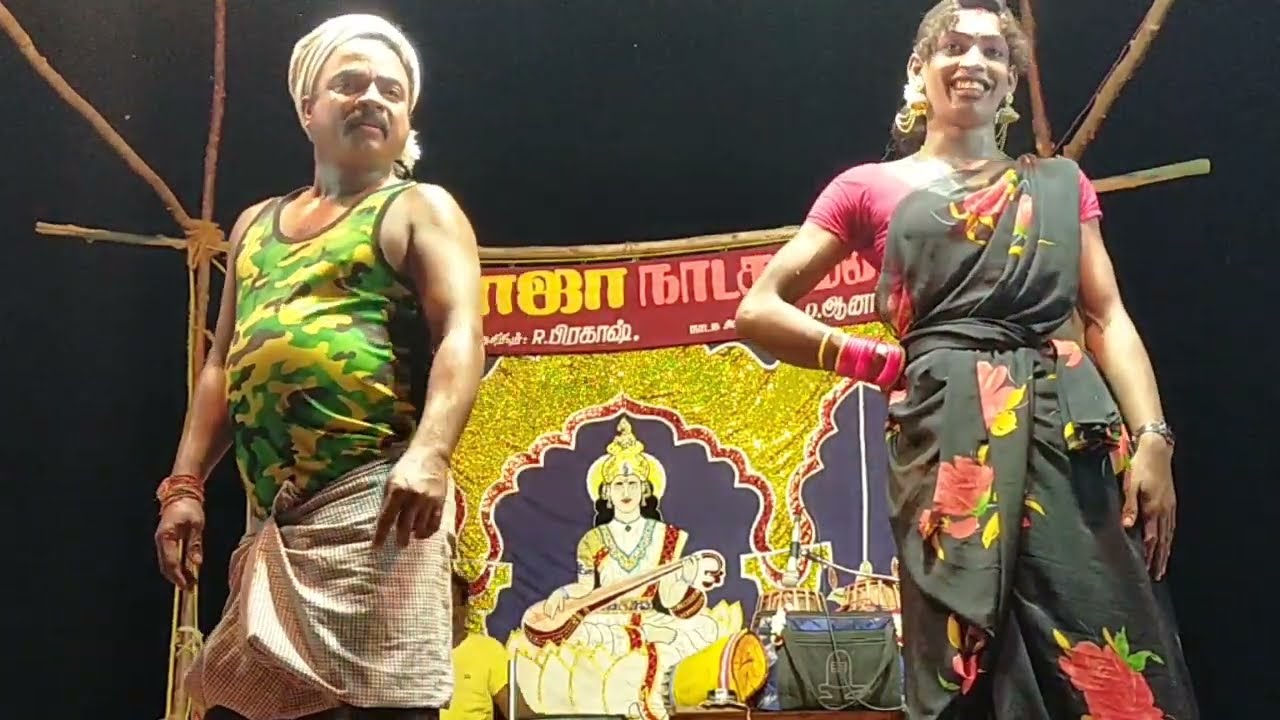 🌹🌹 புதுவிதமான ரமேஷ் அஜித் சண்டை காமெடி ோஜா நாடக மன்றம்  roja nadaga mandram #