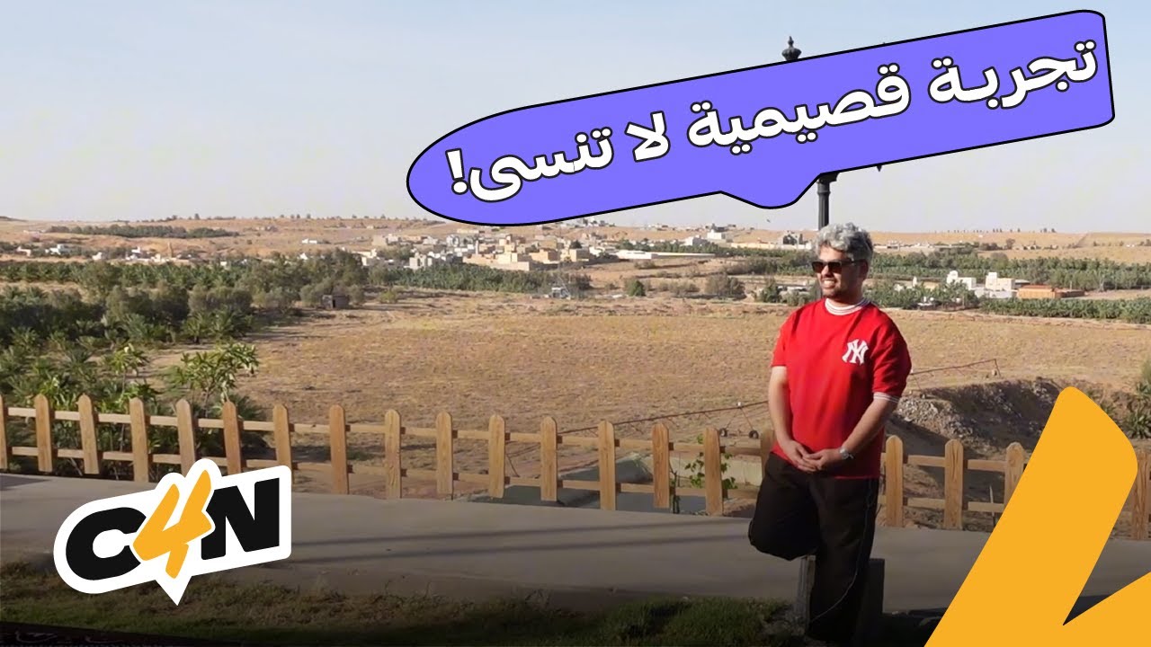 فلوق القصيم العظيم 🌴❤️ | فلوقات اعتيادية جداً