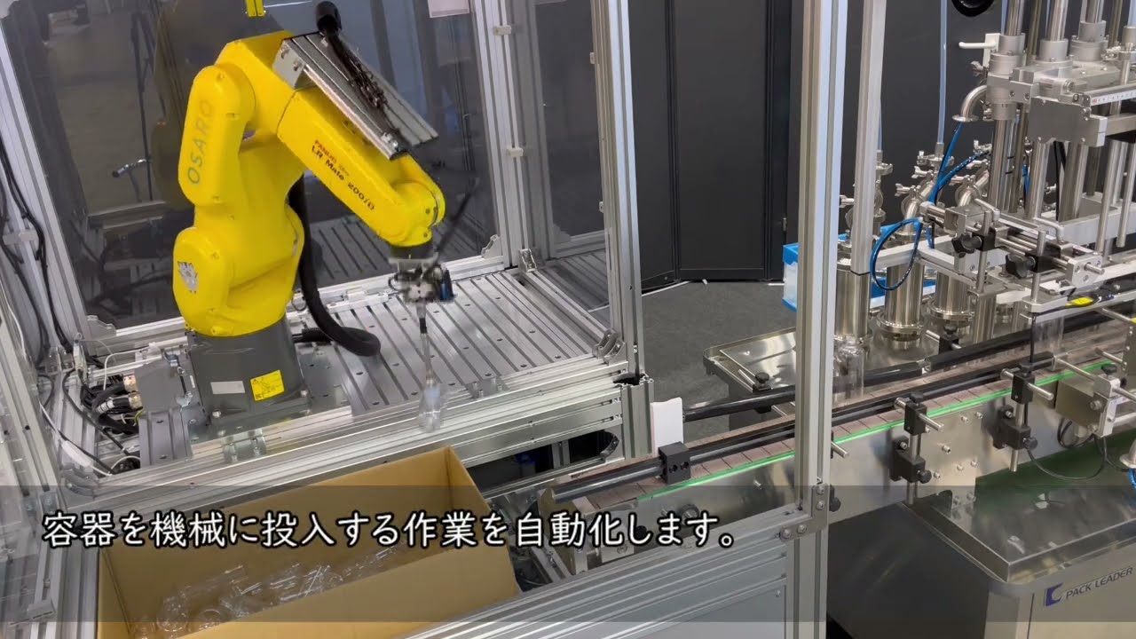容器自動投入ロボット x 充填機展示会動画 - インターフェックス東京2022