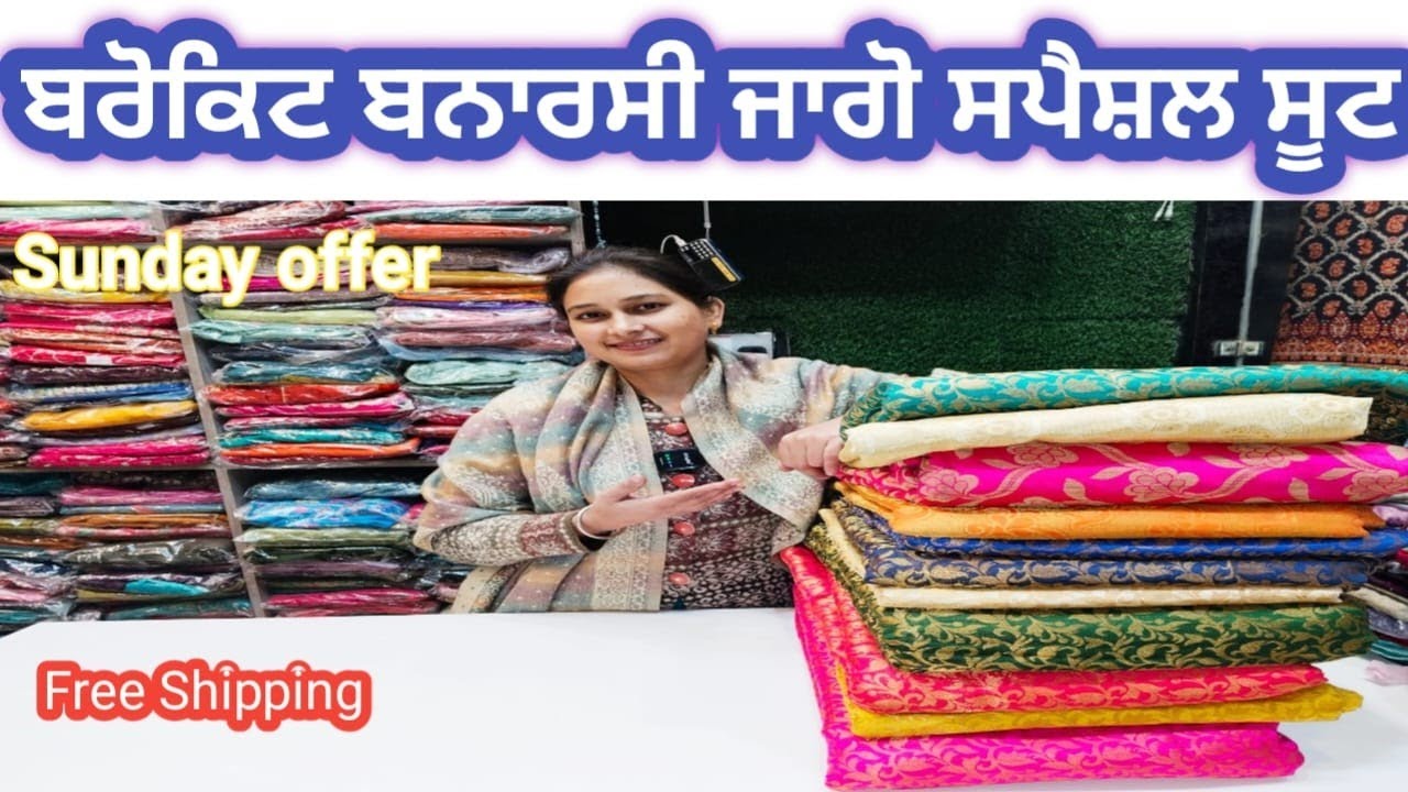 ਬਰੋਕਿਟ ਬਨਾਰਸੀ ਜਾਗੋ ਸਪੈਸ਼ਲ ਸੂਟ || Brocade Bnarsi Jaggo Special Suit || PreetMahal92 