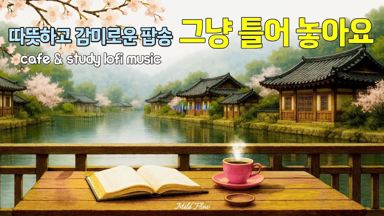 ⛄들으면 따뜻해지는 감미로운 팝송, 그냥 틀어놓으세요  3시간｜중간광고 없음 ☕cafe & study lofi