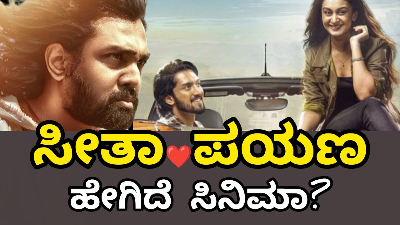 Seetha Payana Kannada Movie Review | Arjun Sarja | Druva sarja | Niranjan Sudhindra | TaragetofM