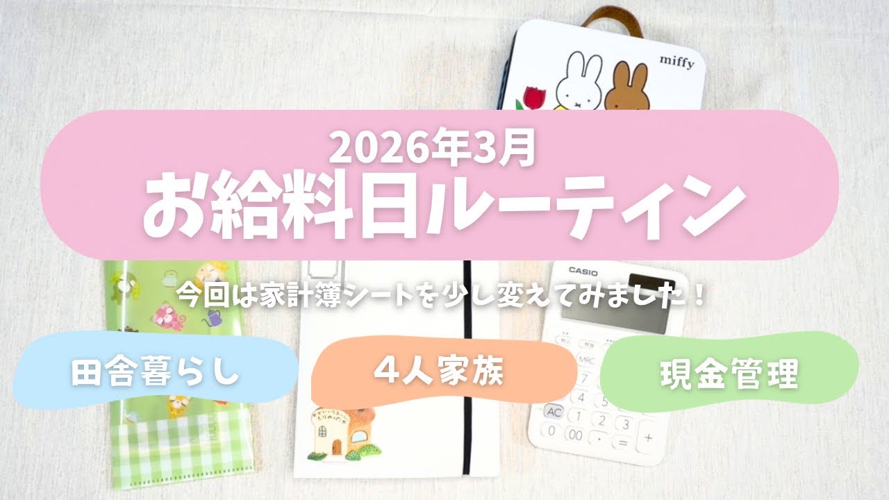 【家計管理】3月お給料ルーティン🌷/音声あり