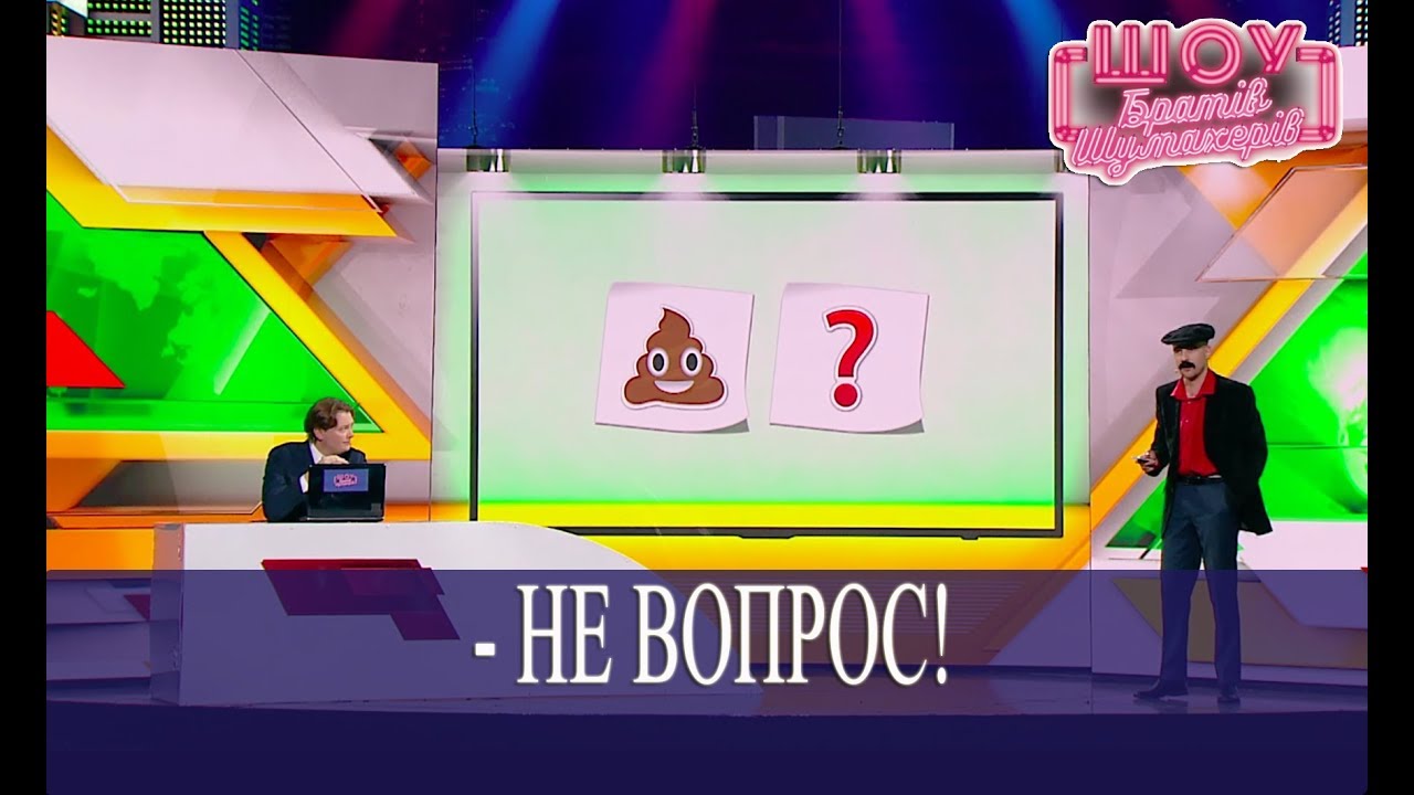 Эмодзи - Новости // Братья Шумахеры // Новогоднее Шоу Братьев Шумахеров