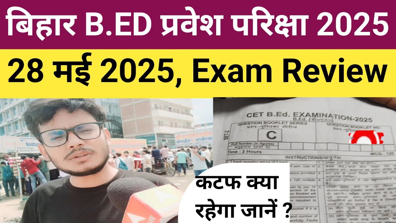 Bihar B.E.D Exam Review 2025#Bihar B.ed exam Cut Off क्या 2025