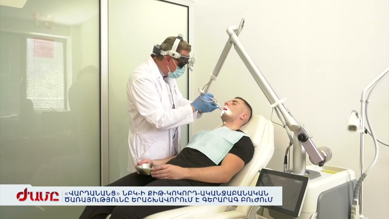 «Վարդանանց» ՆԲԿ-ի քիթ-կոկորդ-ականջաբանական ծառայությունը երաշխավորում է գերարագ բուժում