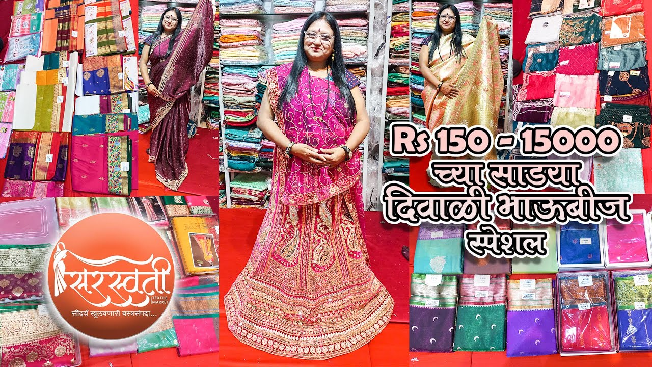 Saraswati Textile Market Panvel- Wholesale Sarees | Rs 150 - 15000 च्या साडया दिवाळी भाऊबीज स्पेशल