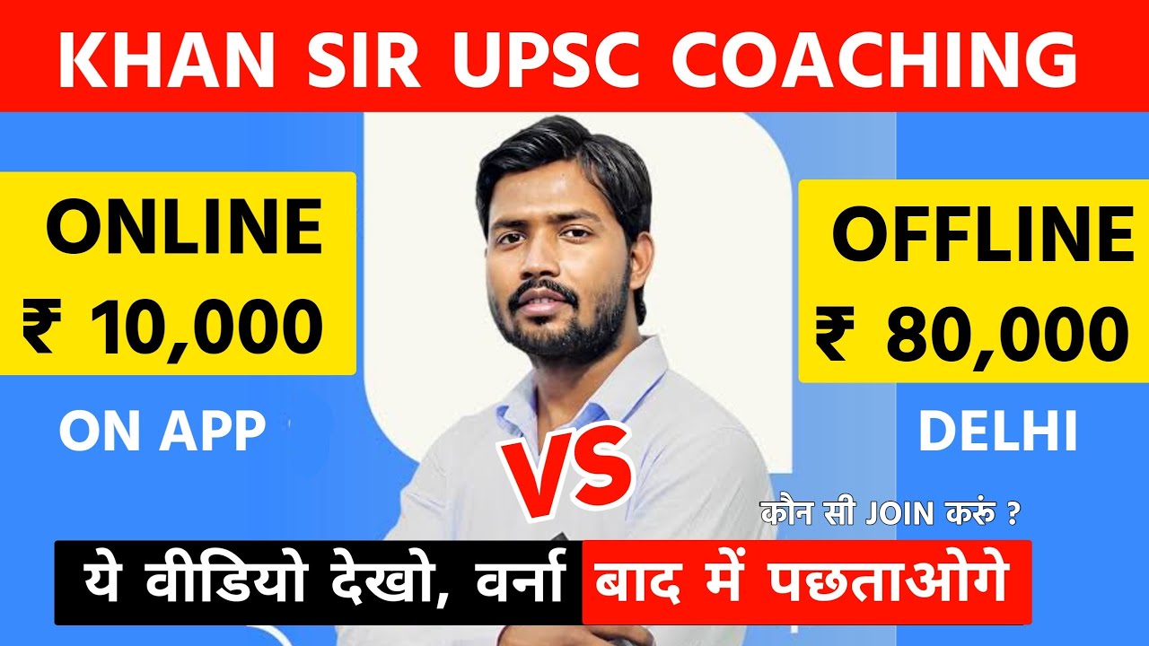 Офлайн-группа Khan Sir UPSC против онлайн-занятий в 2024 году | Тренировки Khan Sir UPSC в Дели (...