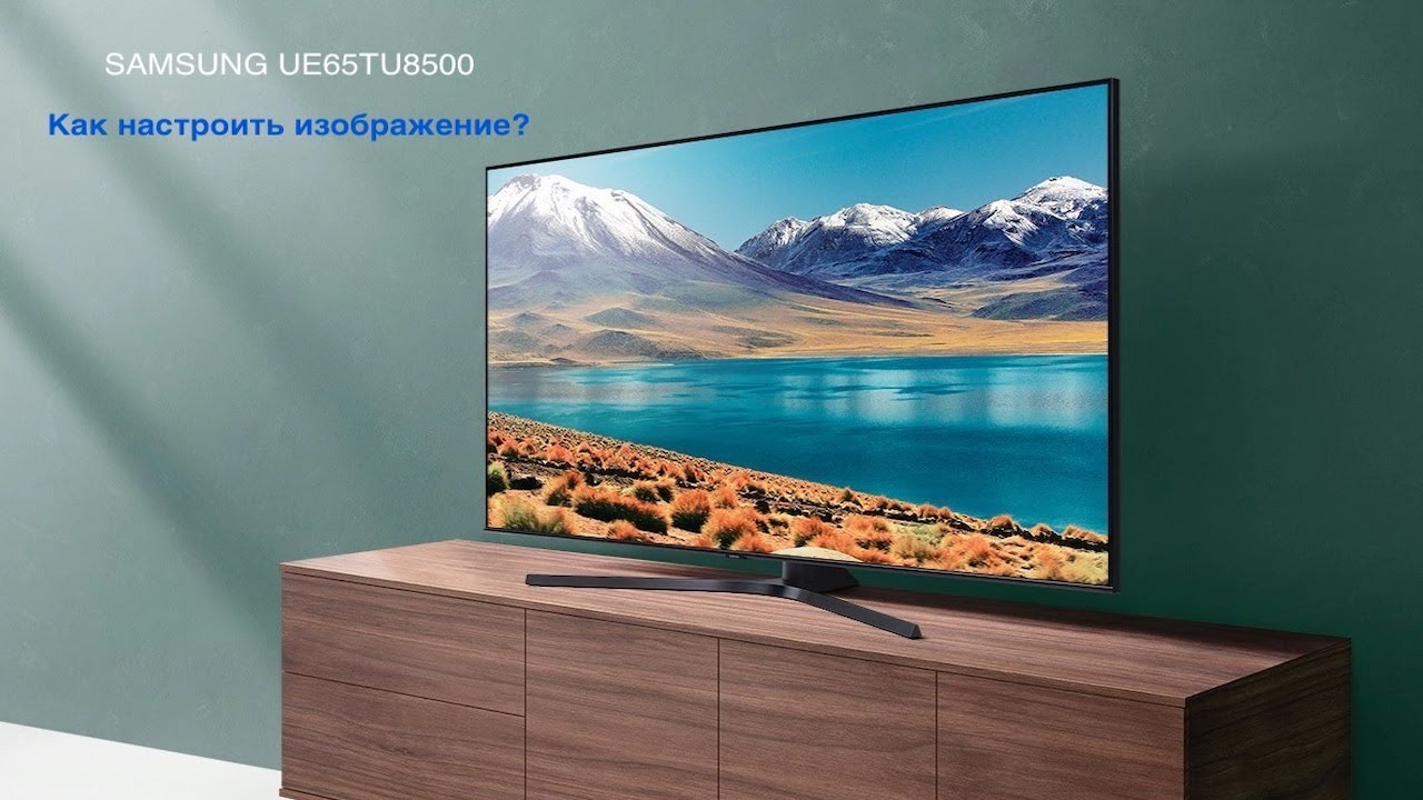 Настройка изображения Samsung UE65TU8500