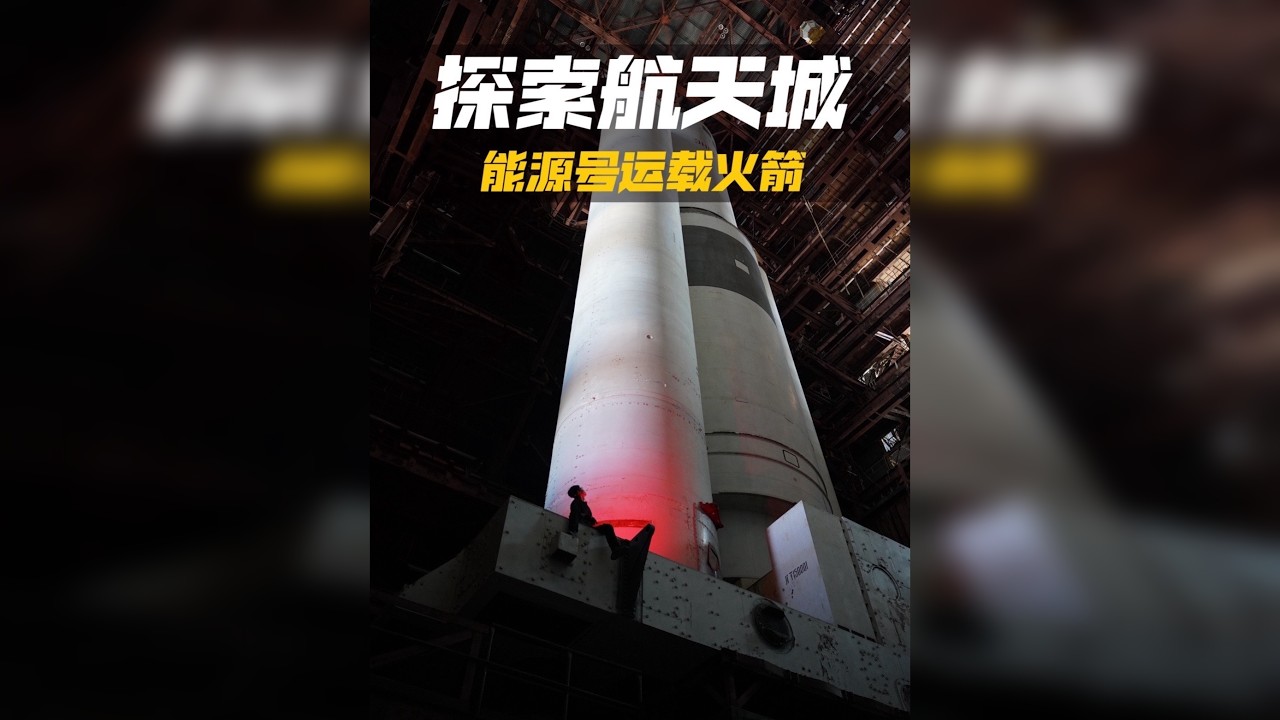拜科努尔特别行动2：上校带我偷偷进入能源号火箭