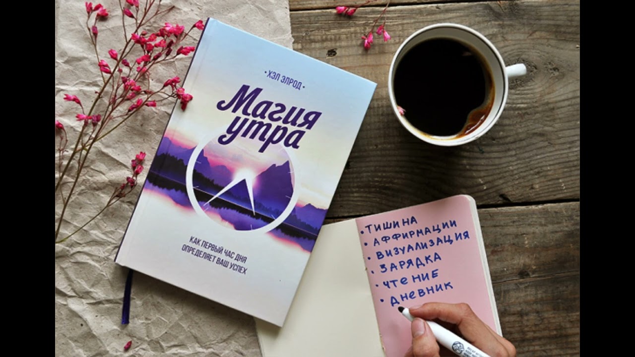 2)“МАГИЯ УТРА” Кыргызча аудиокитеп, “Таңкы убакыттын сыйкыры” #пайдалуукитептер #kasshaateam #косшаа