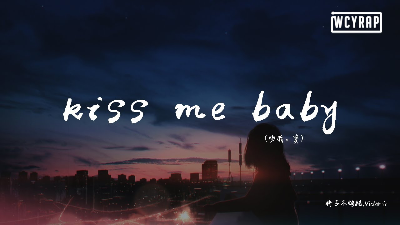 椅子不够酷,Victor☆ - ★kiss me baby☆（吻我，宝）【動態歌詞/Lyrics Video】
