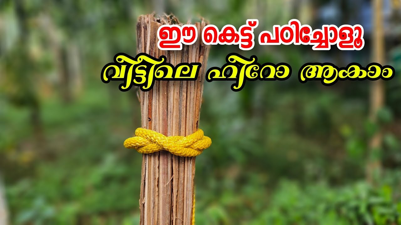 ഈ കെട്ട് പഠിച്ചോളൂ വീട്ടിലെ ഹീറോ ആകാം | Rope tricks Malayalam | Knot | 4P Media