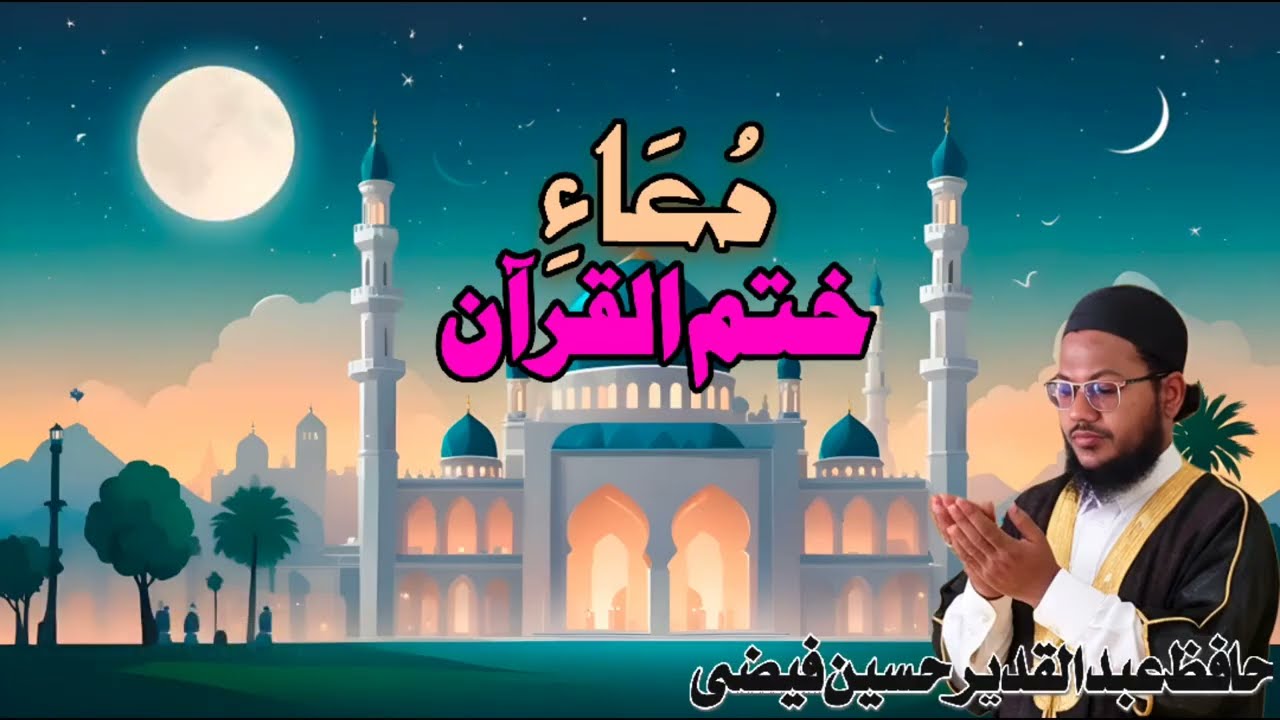 DUA E KATAM E QURAN TARAVEEH | JANAB ALHAJ SYED JAHANGIR HUSSAIN SAHAB KE MAKAN PER | 10/03/2026