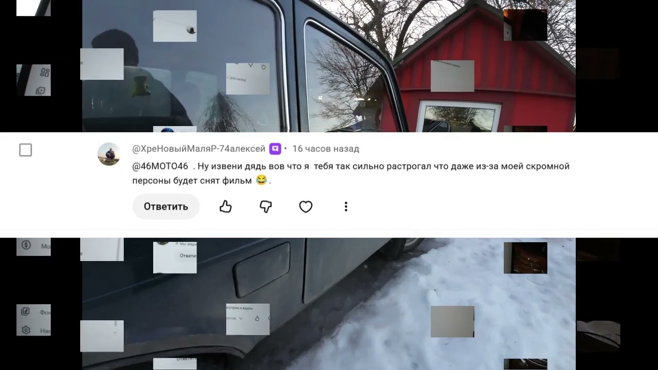 Нива чихнула на ВАШИ комментарии