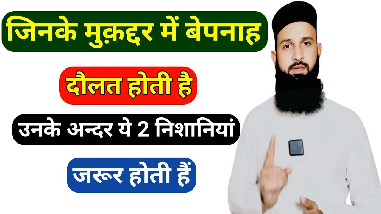 Jinke Muqaddar Mein Bepanah Doulat Hoti Hai Unke Andar Ye 2 Nishaniyan Zaroor Hoti Hain | 