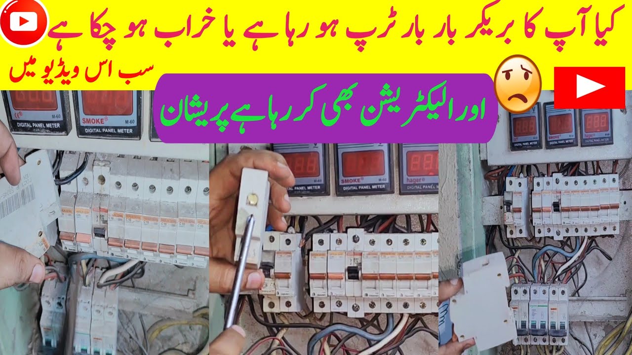 Breaker trip problem | Replacing circuit breaker |how to change breaker #breaker #elctrical