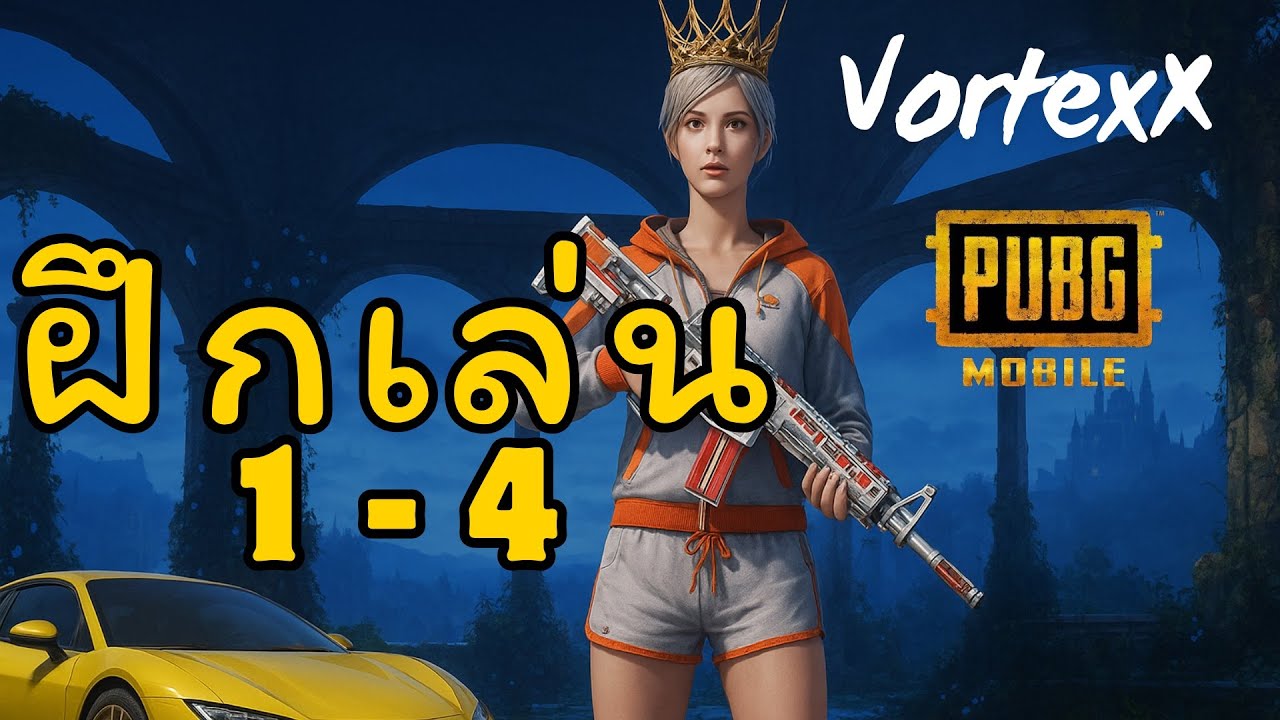 ฝึกเล่นพับจี 1-4 หนึ่งร้อยวัน #2 (เล่นใน Ipad ari 7 เล่น4นิ้ว)