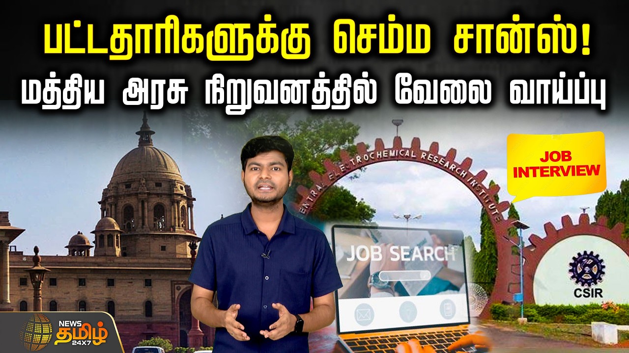 பட்டதாரிகளுக்கு செம்ம சான்ஸ்! மத்திய அரசு நிறுவனத்தில் வேலை வாய்ப்பு..! | Central Govt | Job Vacancy
