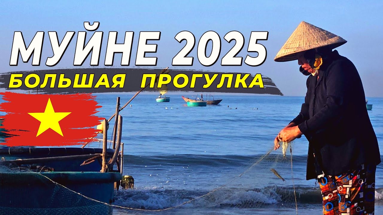 Прогулка по Муйне — Показываю ВСЮ курортную зону!