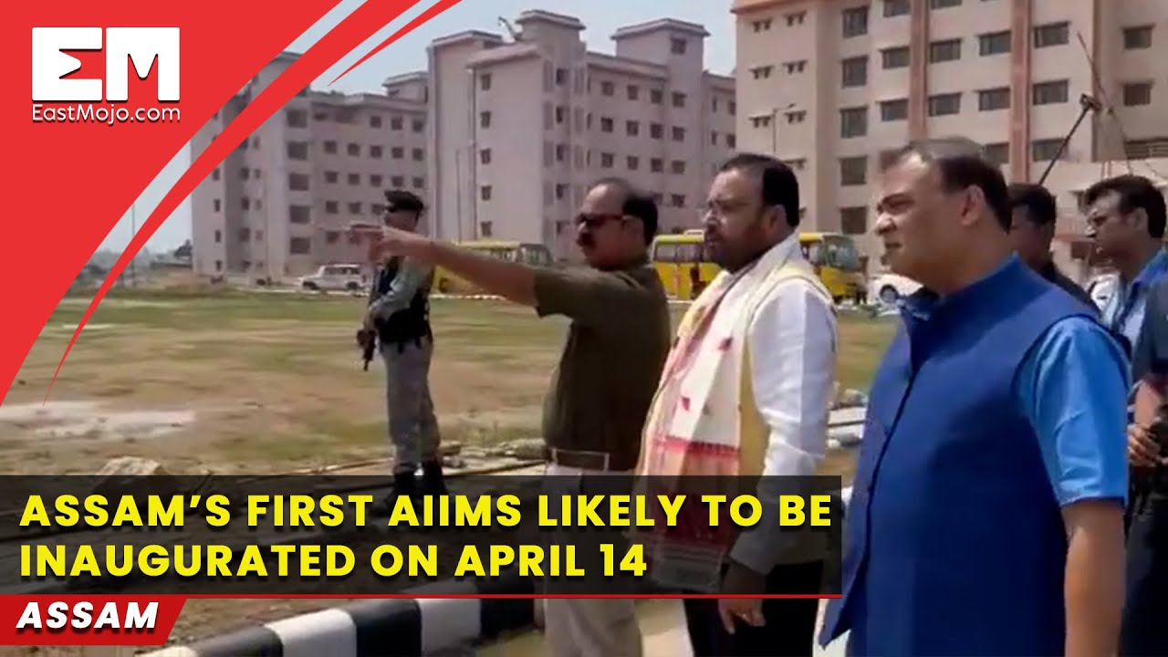 Assam&rsquo;s first AIIMS likely to be inaugurated on April 14
