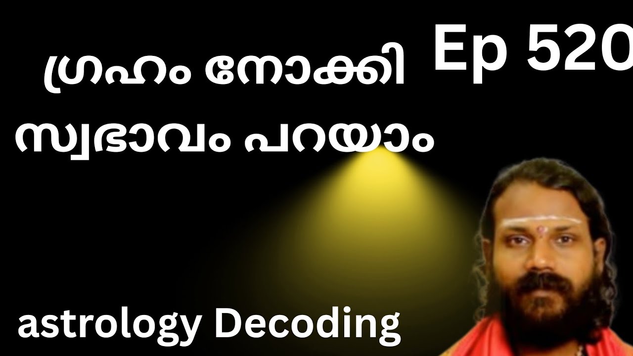 ഗ്രഹം നോക്കി സ്വഭാവം പറയാം/Ep 520/ vinayan gurukkal astrology 