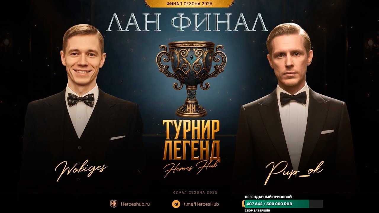 ГРАНД ФИНАЛ 