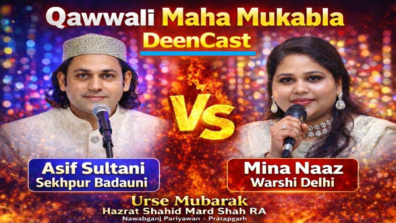Qawwali Maha Mukabla Live | Asif Sultani vs Mina Naaz | Urse Mubarak Nawabganj Priyawan | DeenCast