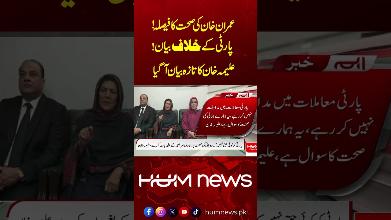 Imran Khan&rsquo;s Health Decision Sparks Debate | Party Statement Controversy & Aleema Khan&rsquo;s Message