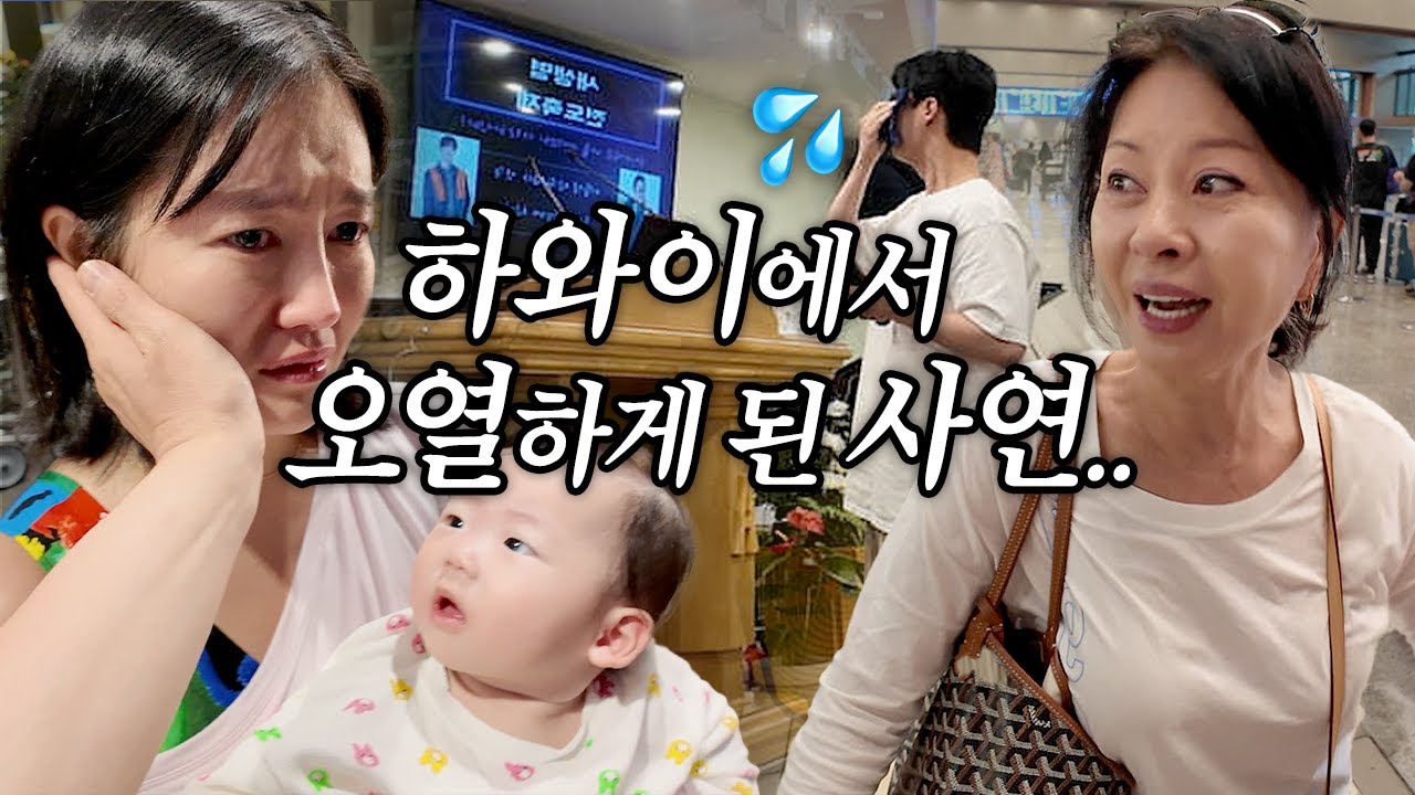 (하와이2편)눈물 많은 원혁 참~ 민폐라는 동생..ㅋㅋㅋㅋ