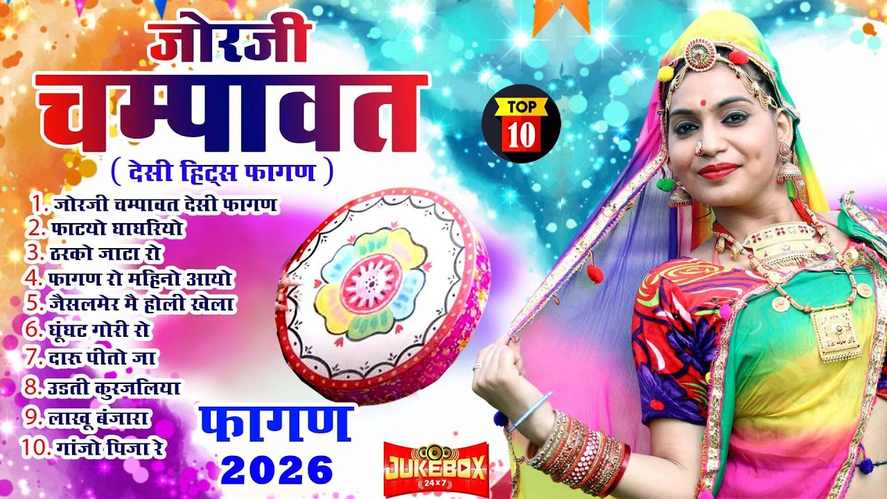Fagan 2026 Top-10(ख़ुशी अजमेरा हिट्स)Nonstop Marwadi Fagan 2026 |Audio Jukebox |Rajasthani Holi Geet