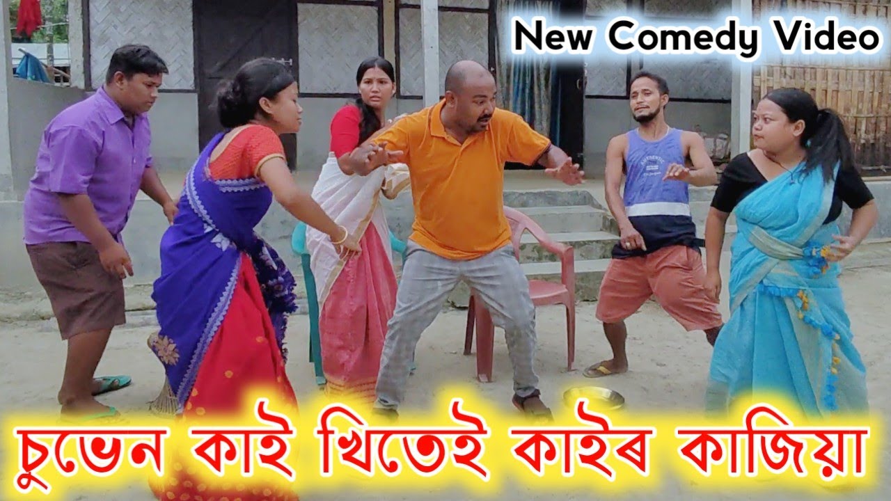 Suven Kai Vs Khitei Kai , Assamese Comedy Video , Assamese Funny Video ,