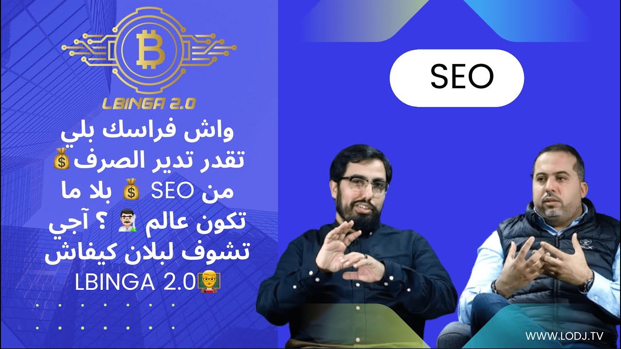 LBINGA 2.0 reçoit Hassan AANBAR