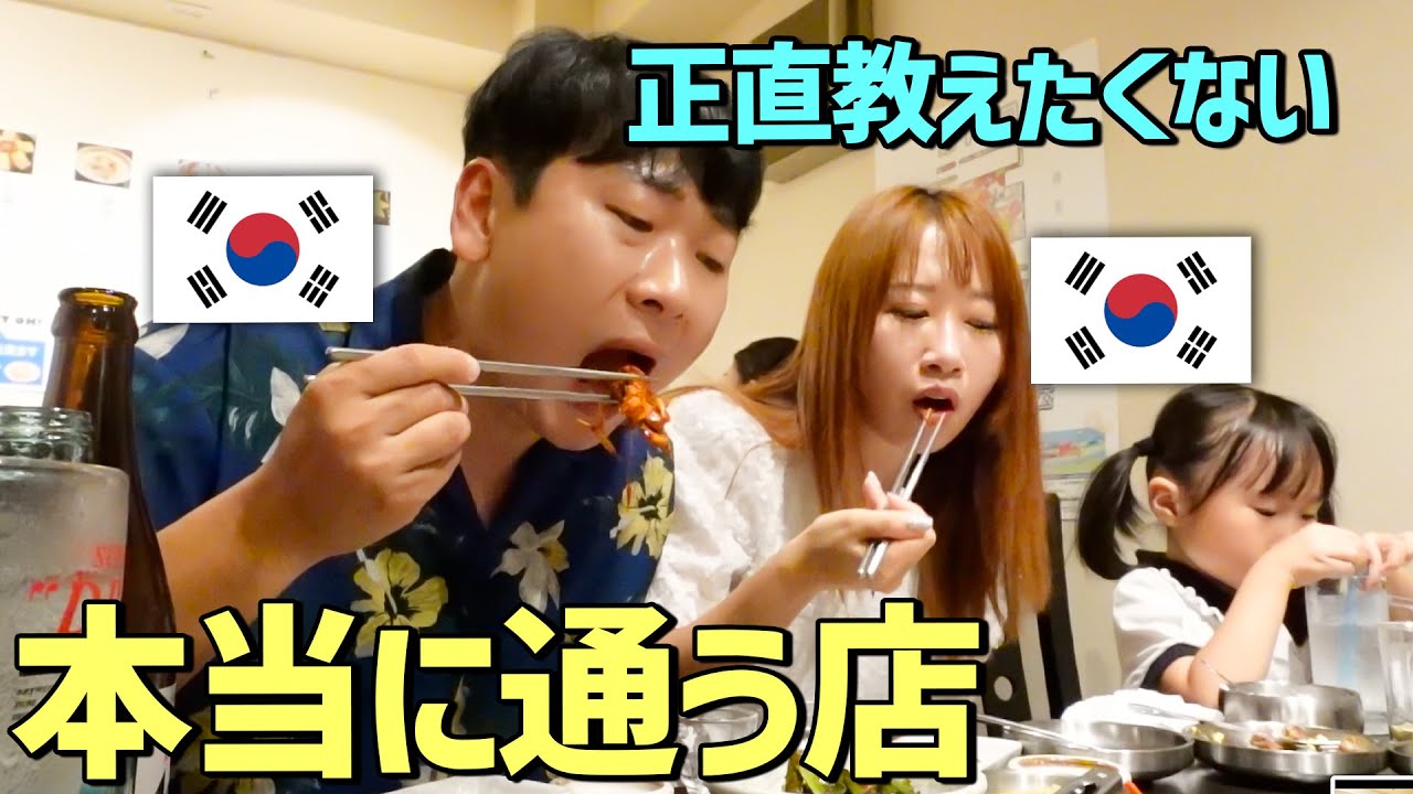 【JINおすすめ】本当は教えたくない韓国人が通う本場の韓国料理店を紹介します