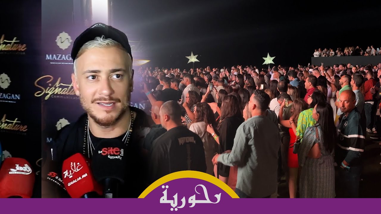 لمجرد:الجمهور المغربي اشتاق لي كما اشتقت له وكنت أعمل طيلة فترة غيابي على أمل العودة للغناء في بلادي