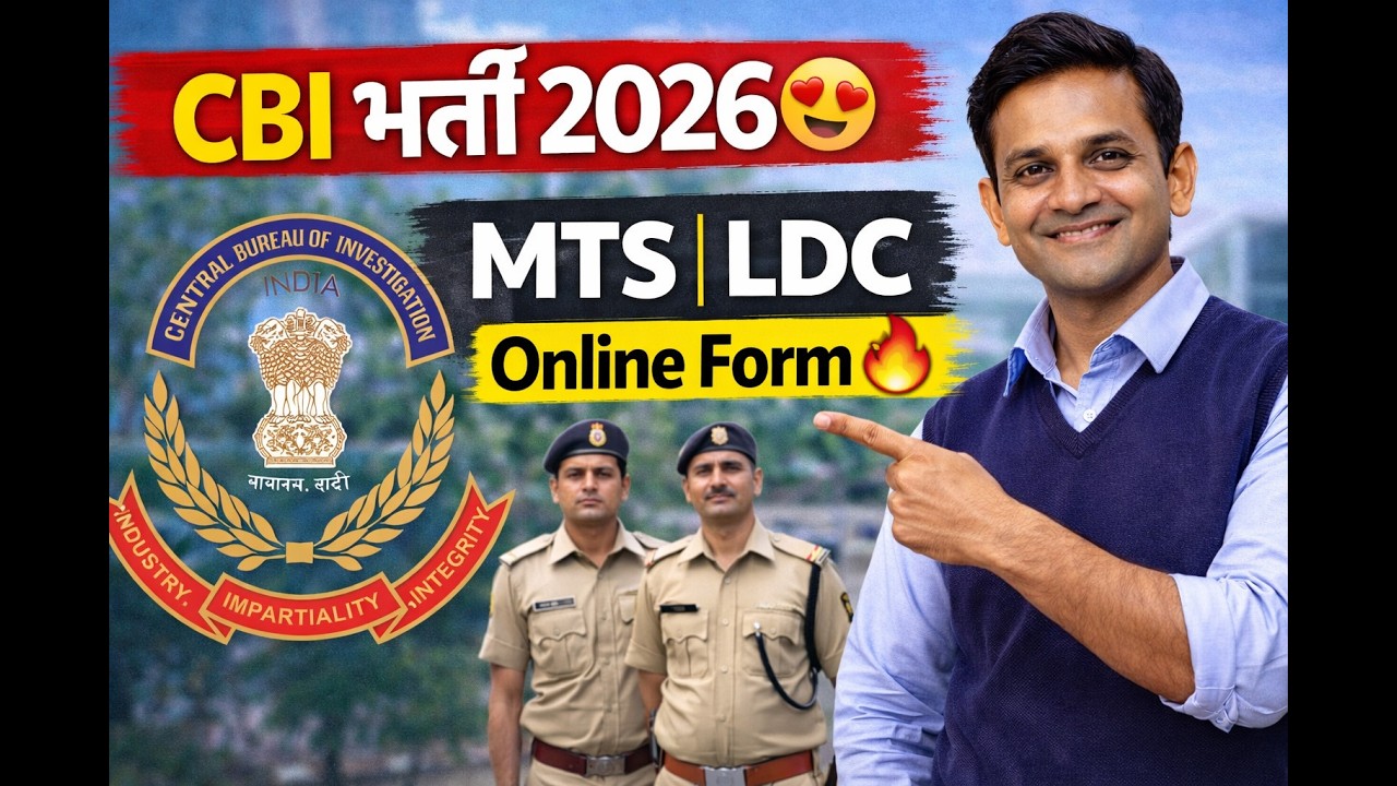 CBI Vacancy 2026 | MTS & LDC भर्ती 😍 | CBI Recruitment 2026 Online Form | पूरी जानकारी