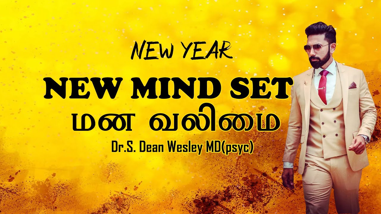 Mind Set - மன வலிமை - by Dr. S. Dean Wesley MD (psych)