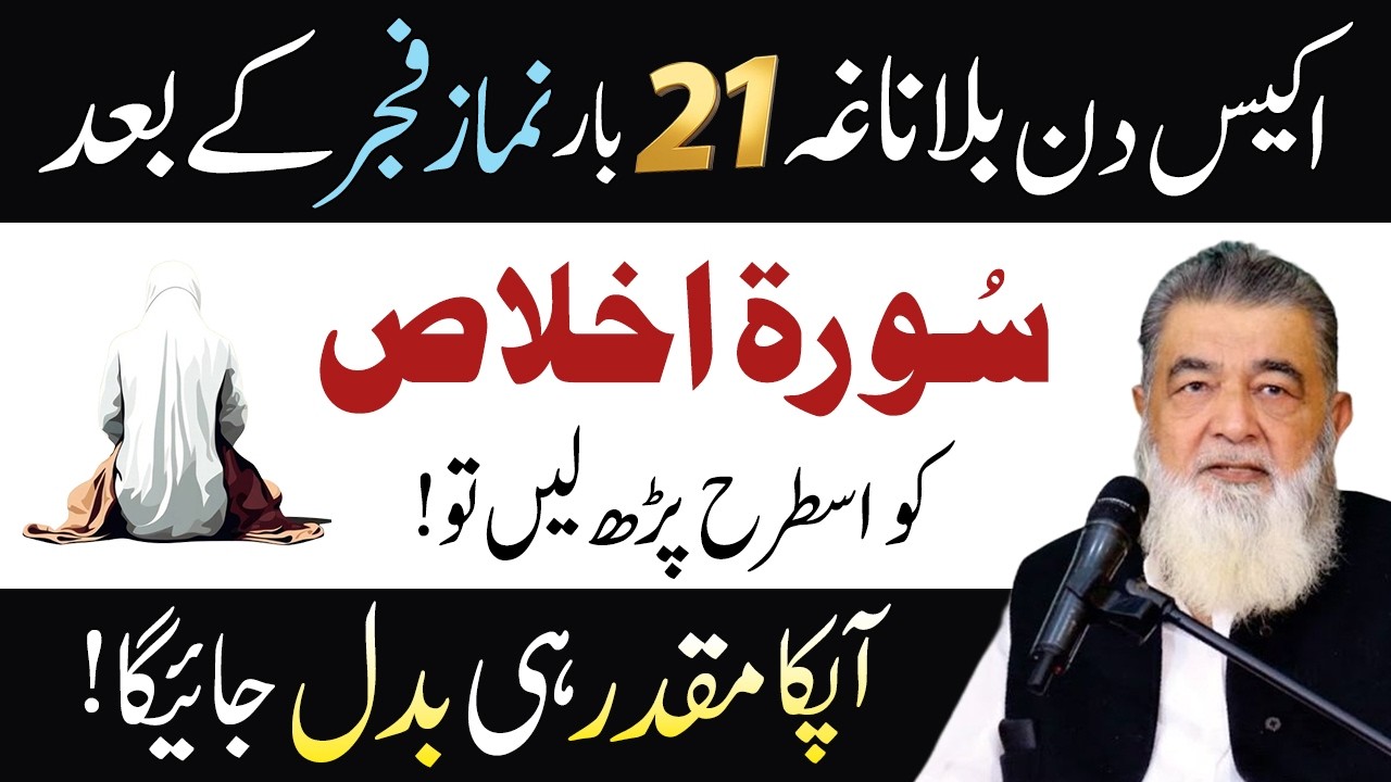 Namaze Fajar Kay Bad Surah Ikhlas Ka Wazifa | 21 Days Wazifa For Money | Baba Irfan Dars