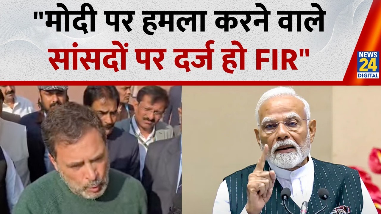 PM Modi पर हमला करने वाले सांसदों पर दर्ज हो FIR, स्पीकर से मिलकर बोले Rahul Gandhi