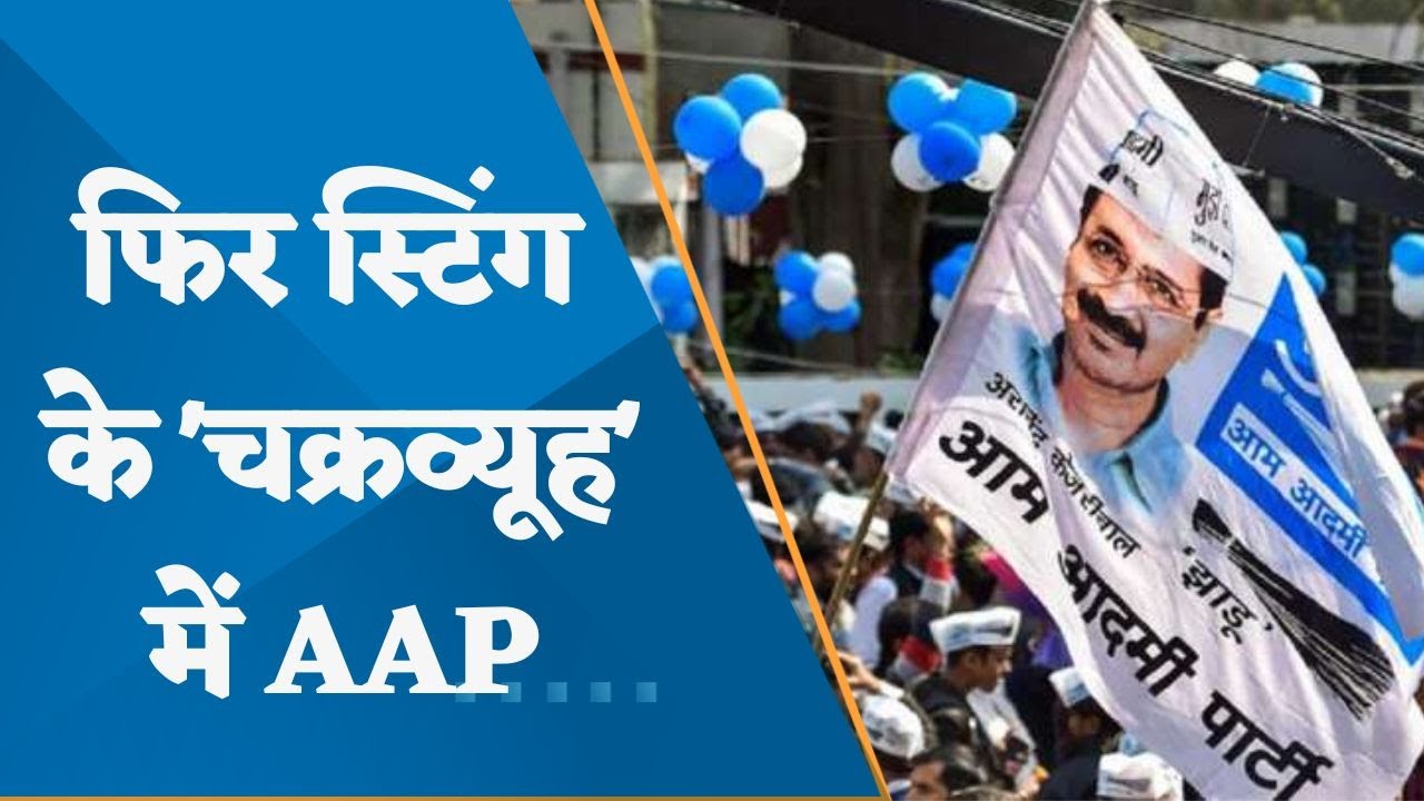 BJP releases sting operation video of AAP leader